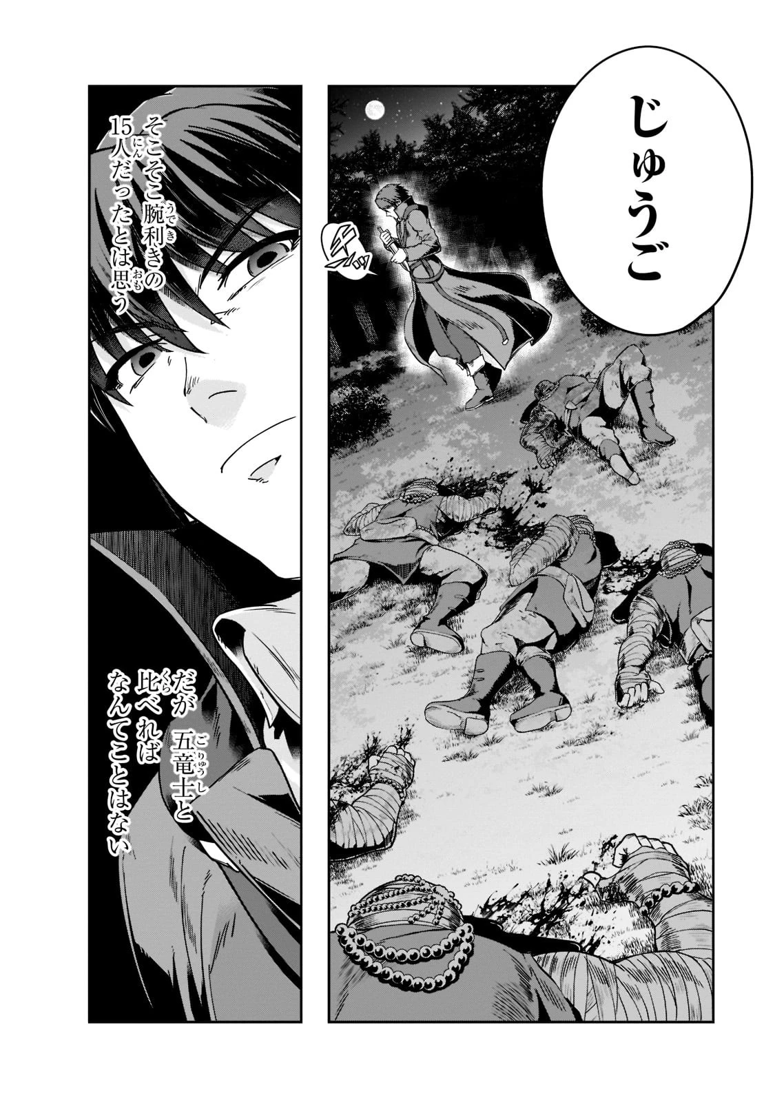 ハズレ枠の【状態異常スキル】で最強になった俺がすべてを蹂躙するまで 第31話 - 8