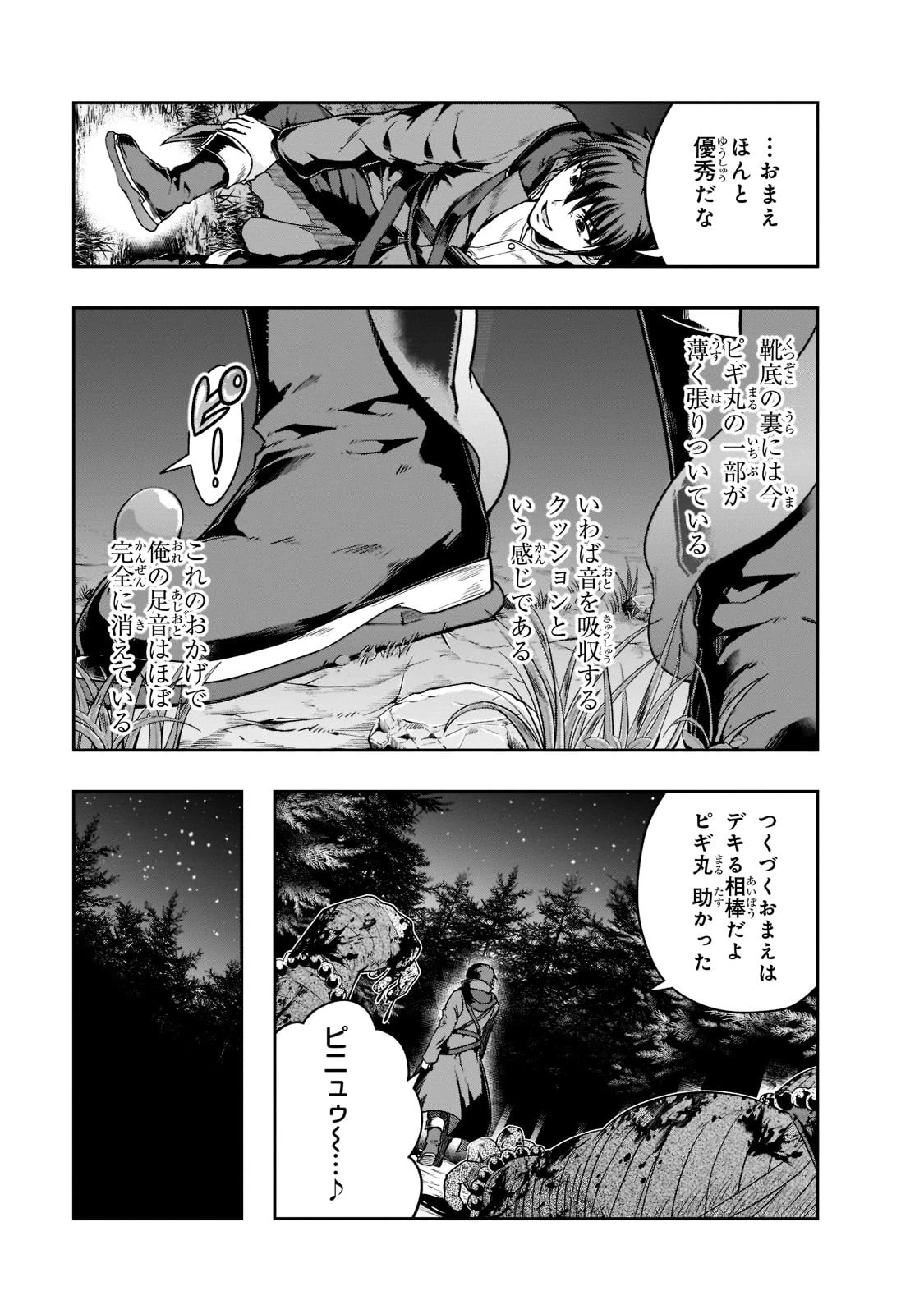ハズレ枠の【状態異常スキル】で最強になった俺がすべてを蹂躙するまで 第31話 - 9