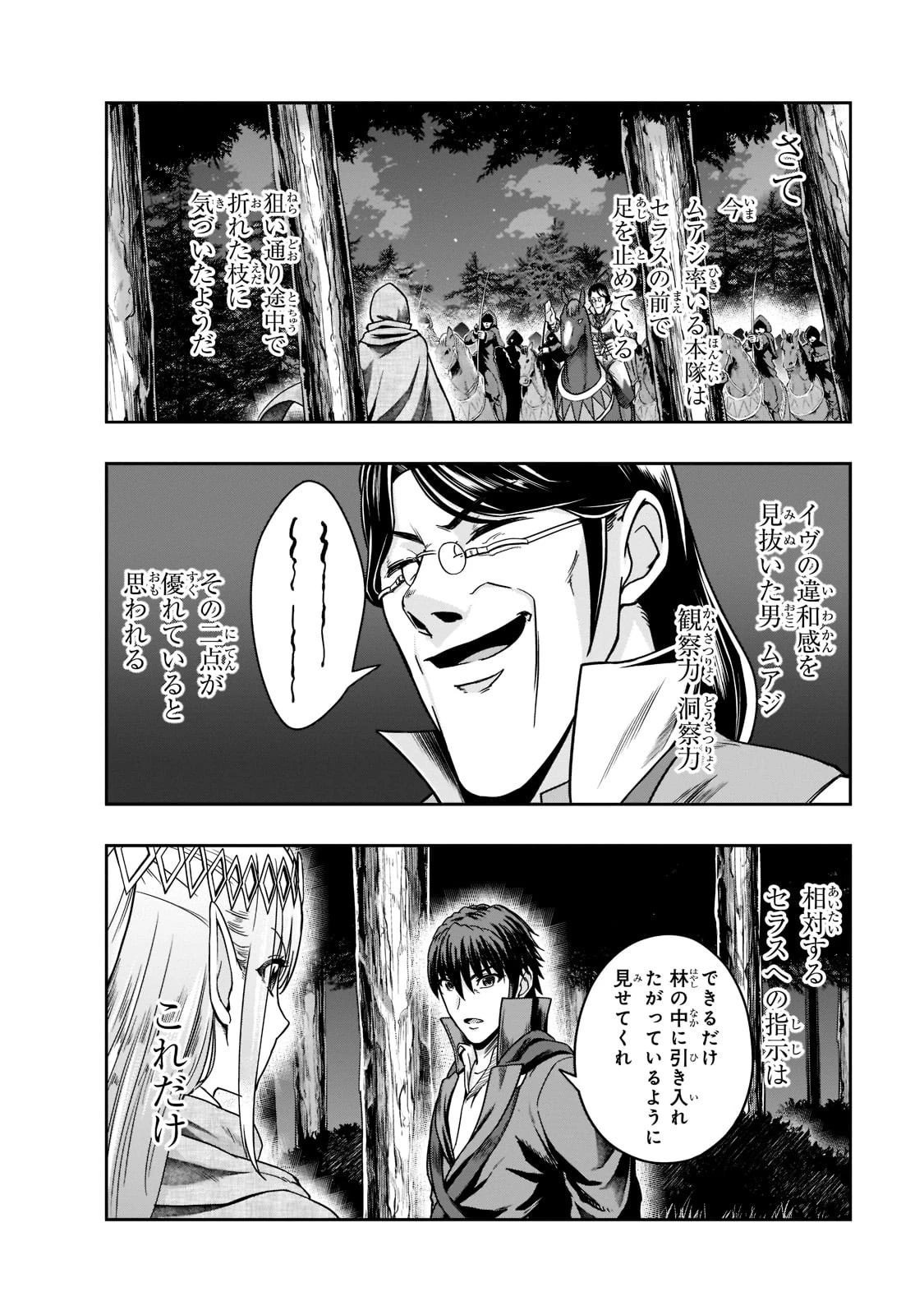 ハズレ枠の【状態異常スキル】で最強になった俺がすべてを蹂躙するまで 第31話 - 10
