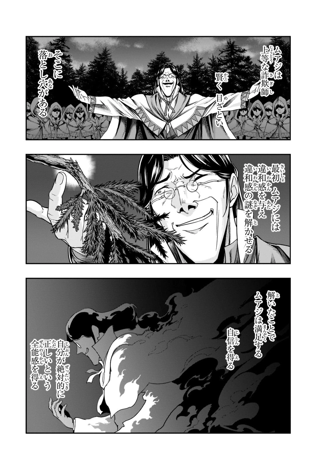 ハズレ枠の【状態異常スキル】で最強になった俺がすべてを蹂躙するまで 第31話 - 11