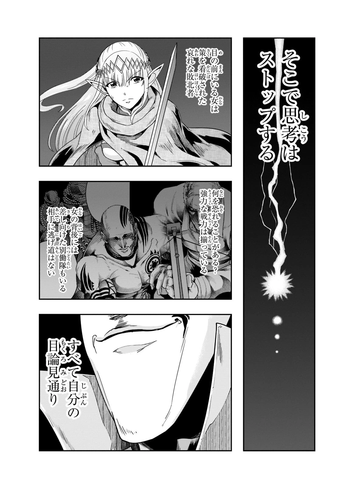 ハズレ枠の【状態異常スキル】で最強になった俺がすべてを蹂躙するまで 第31話 - 12