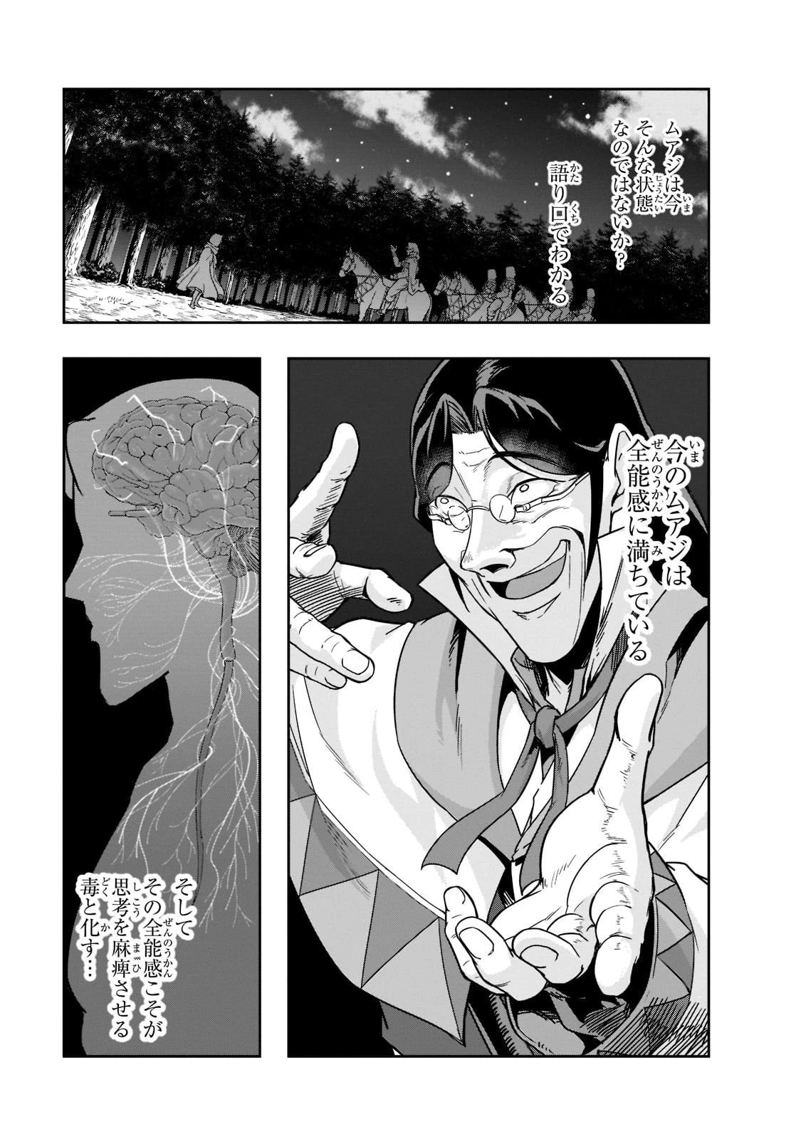 ハズレ枠の【状態異常スキル】で最強になった俺がすべてを蹂躙するまで 第31話 - 13