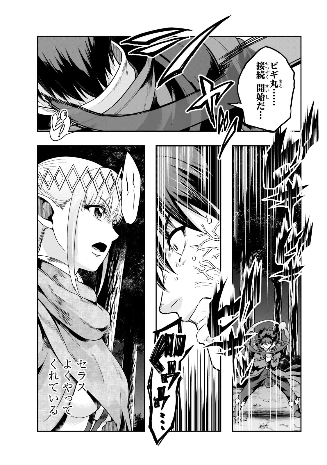 ハズレ枠の【状態異常スキル】で最強になった俺がすべてを蹂躙するまで 第31話 - 14