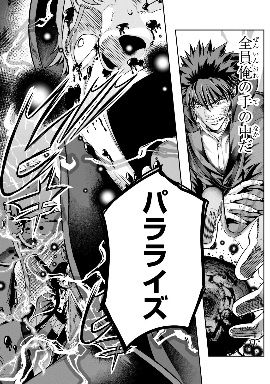 ハズレ枠の【状態異常スキル】で最強になった俺がすべてを蹂躙するまで 第31話 - 18