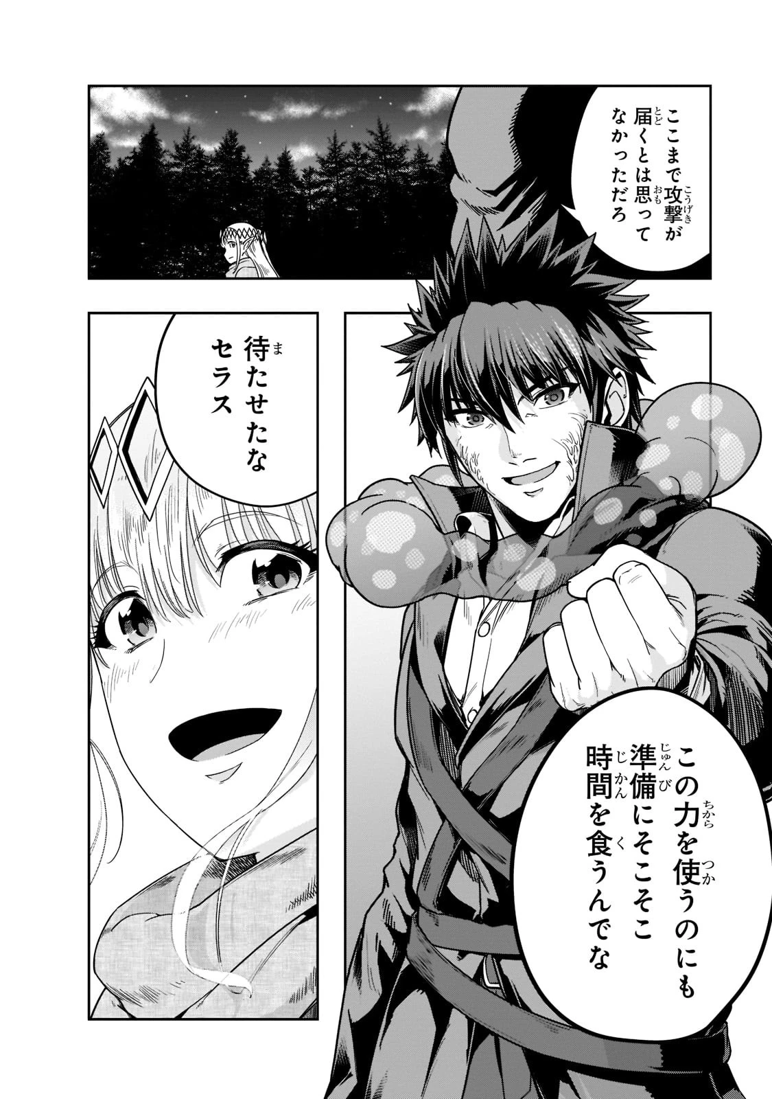 ハズレ枠の【状態異常スキル】で最強になった俺がすべてを蹂躙するまで 第31話 - 20