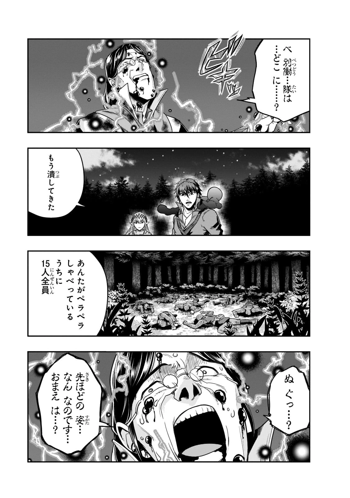 ハズレ枠の【状態異常スキル】で最強になった俺がすべてを蹂躙するまで 第31話 - 21
