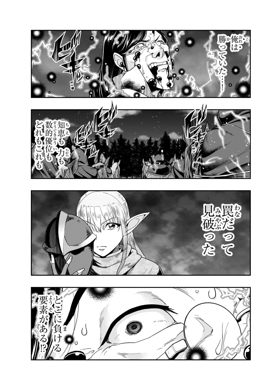 ハズレ枠の【状態異常スキル】で最強になった俺がすべてを蹂躙するまで 第31話 - 22