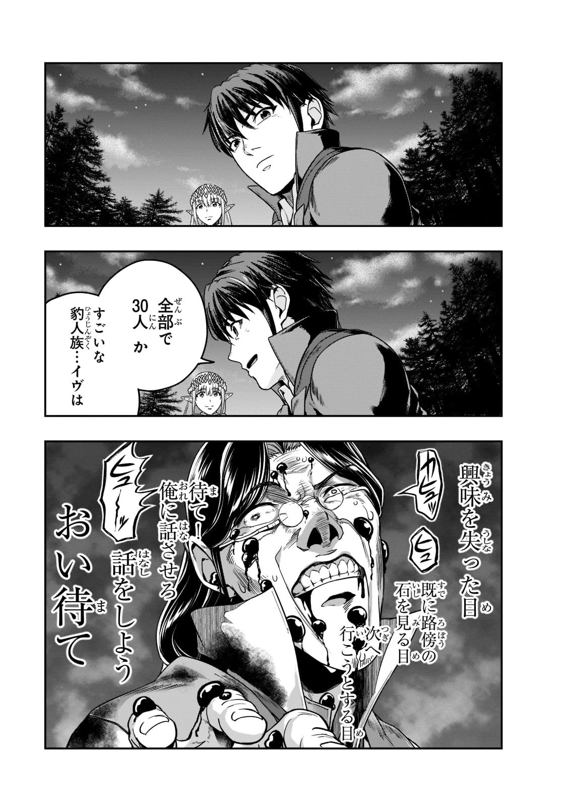 ハズレ枠の【状態異常スキル】で最強になった俺がすべてを蹂躙するまで 第31話 - 23
