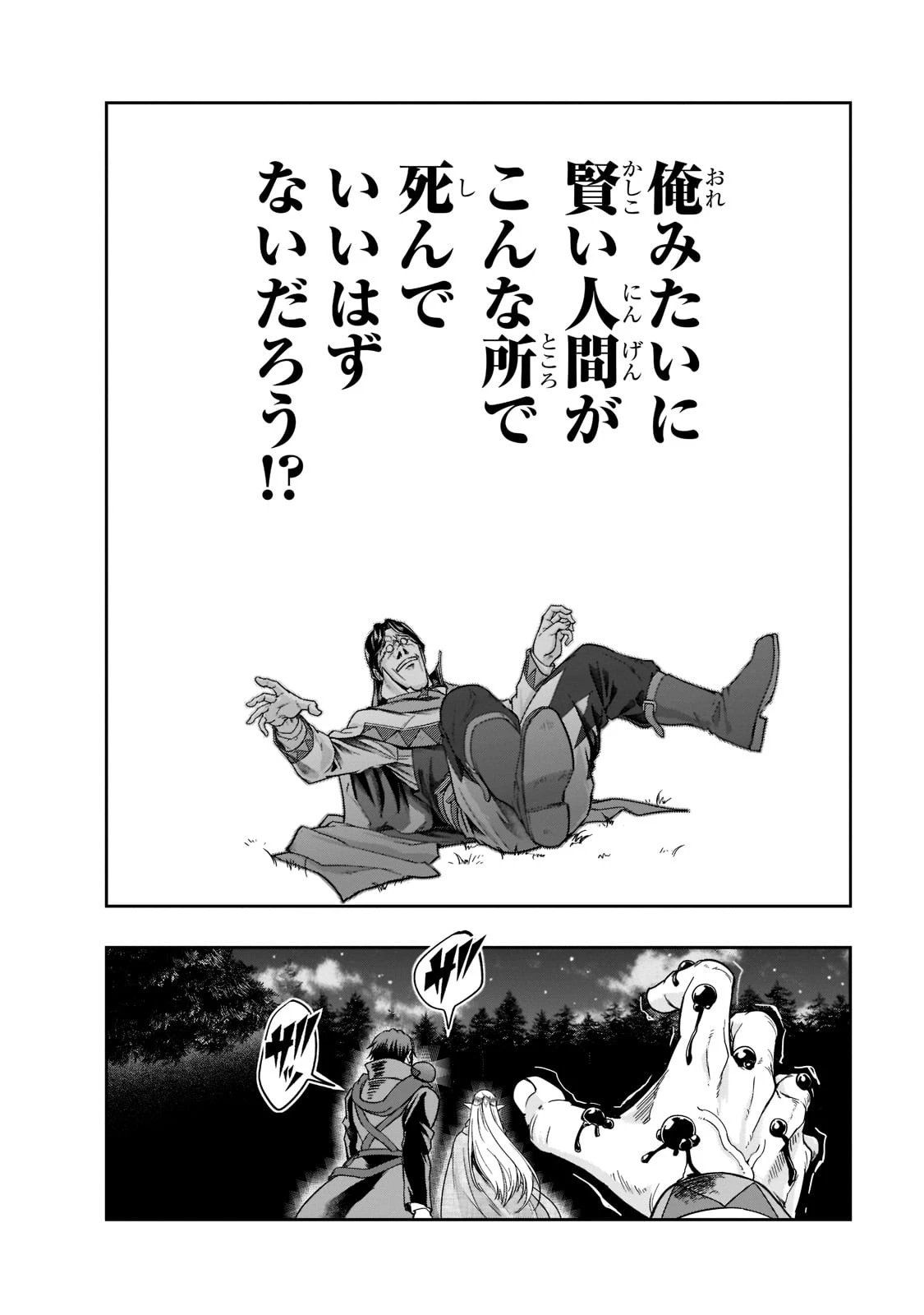 ハズレ枠の【状態異常スキル】で最強になった俺がすべてを蹂躙するまで 第31話 - 24