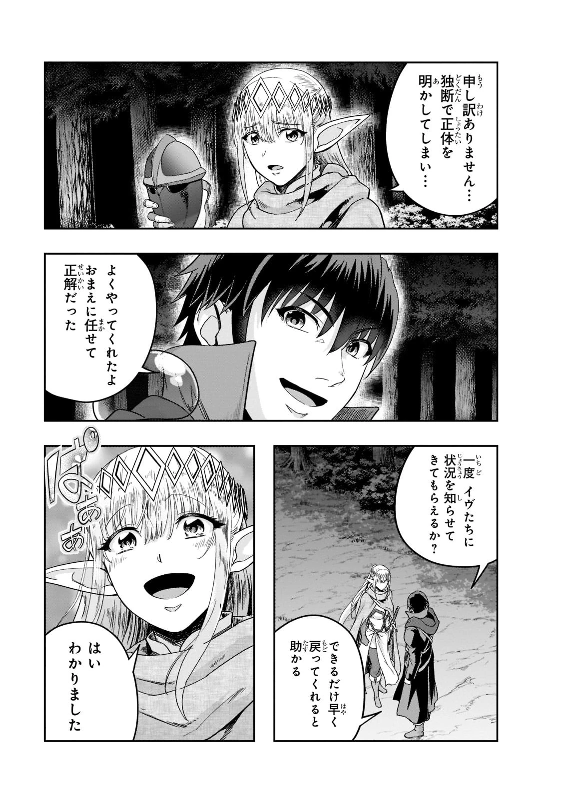 ハズレ枠の【状態異常スキル】で最強になった俺がすべてを蹂躙するまで 第31話 - 25