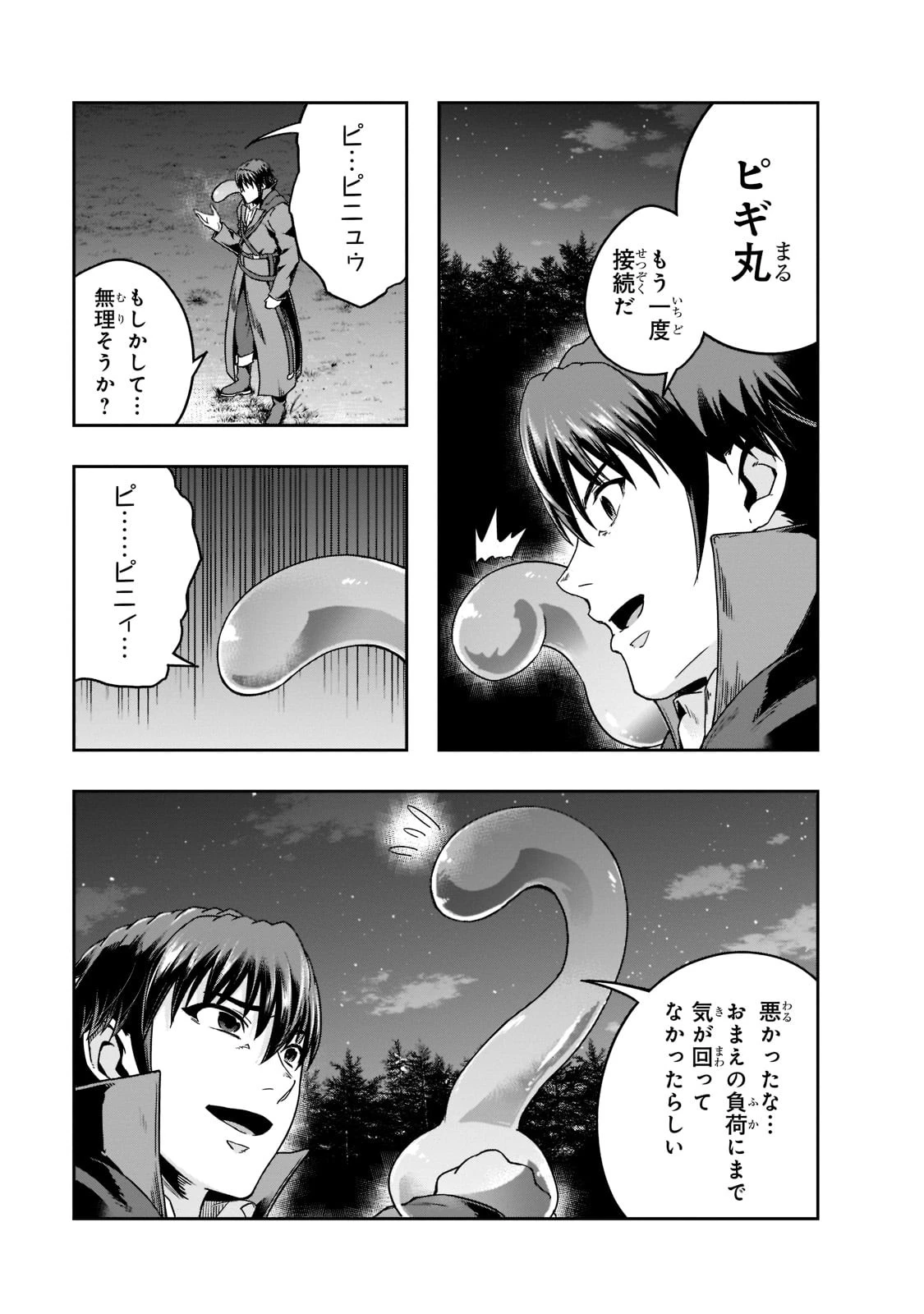 ハズレ枠の【状態異常スキル】で最強になった俺がすべてを蹂躙するまで 第31話 - 27