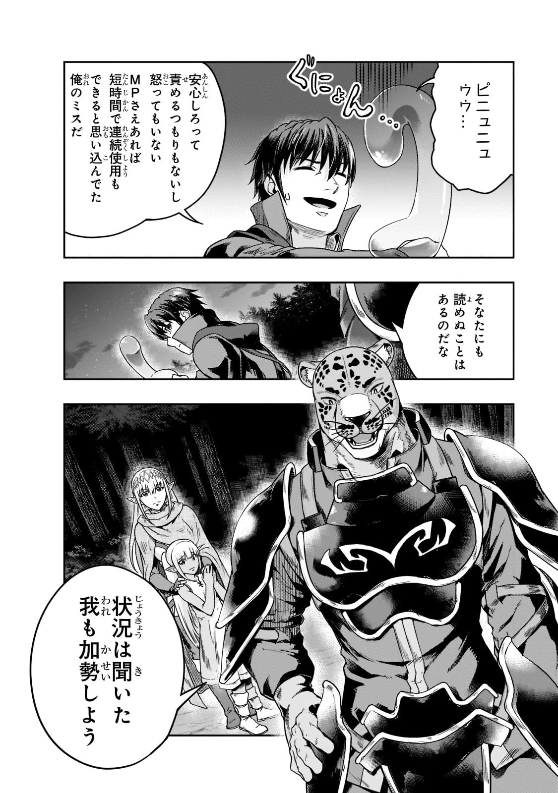 ハズレ枠の【状態異常スキル】で最強になった俺がすべてを蹂躙するまで 第31話 - 28