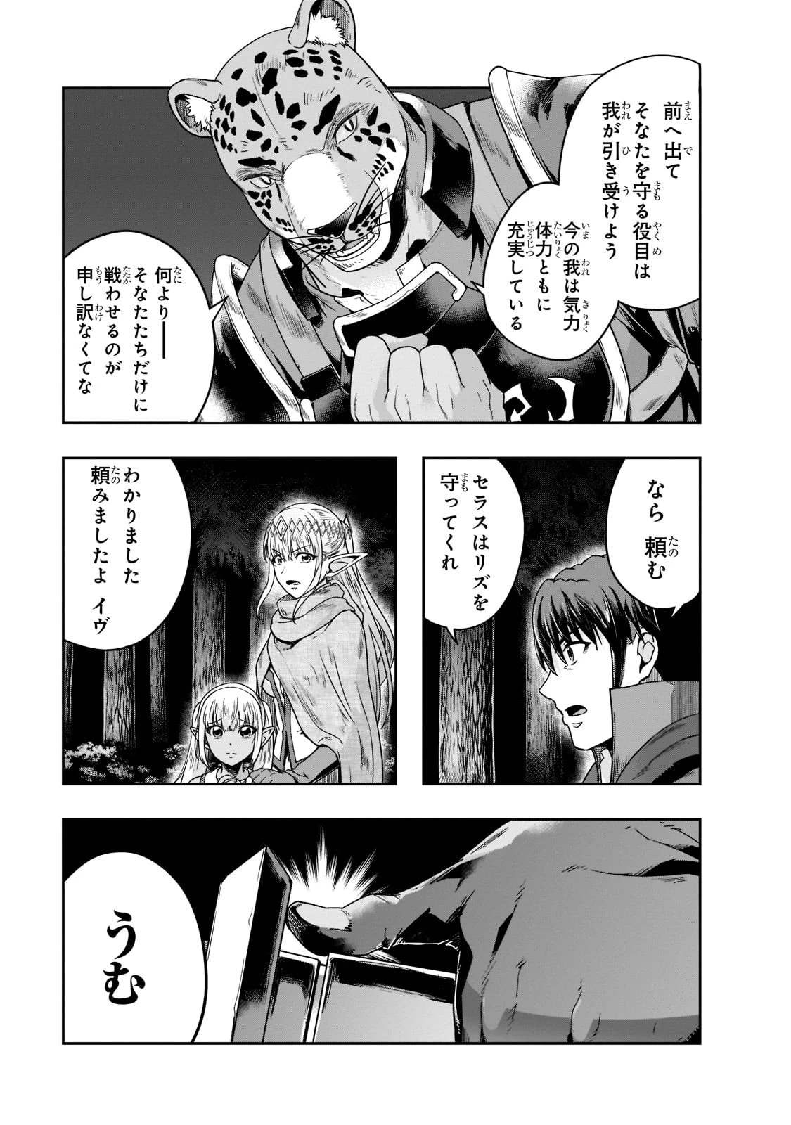 ハズレ枠の【状態異常スキル】で最強になった俺がすべてを蹂躙するまで 第31話 - 29