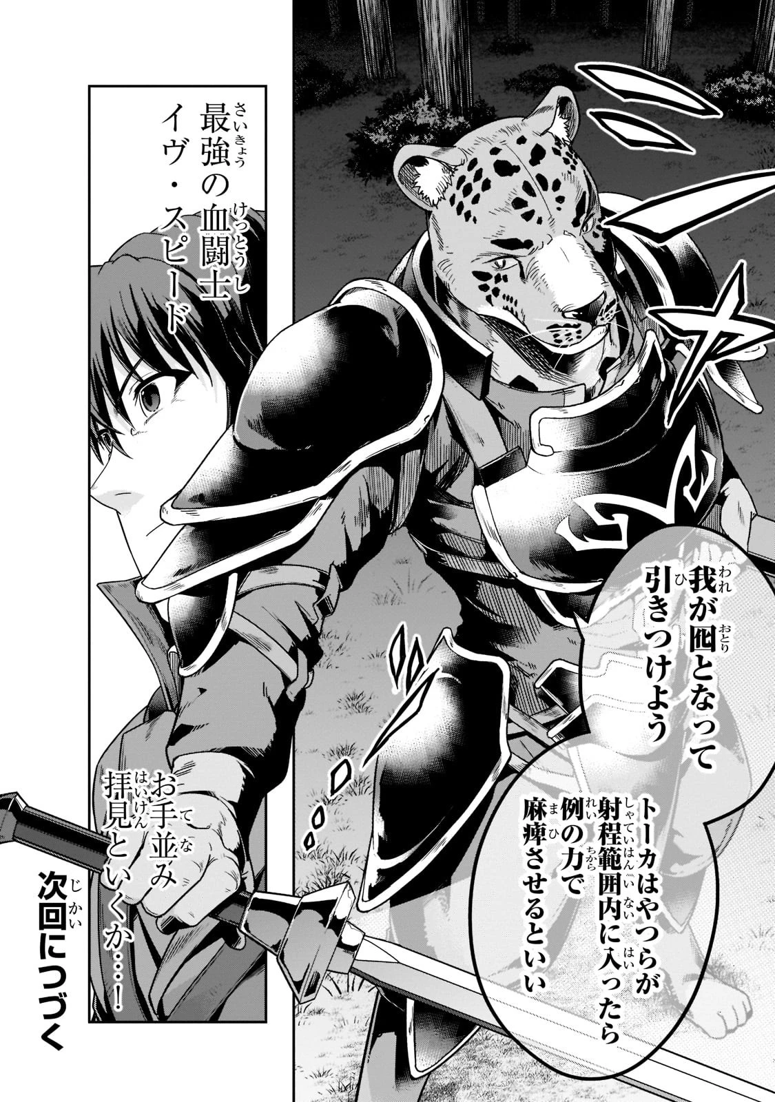 ハズレ枠の【状態異常スキル】で最強になった俺がすべてを蹂躙するまで 第31話 - 30