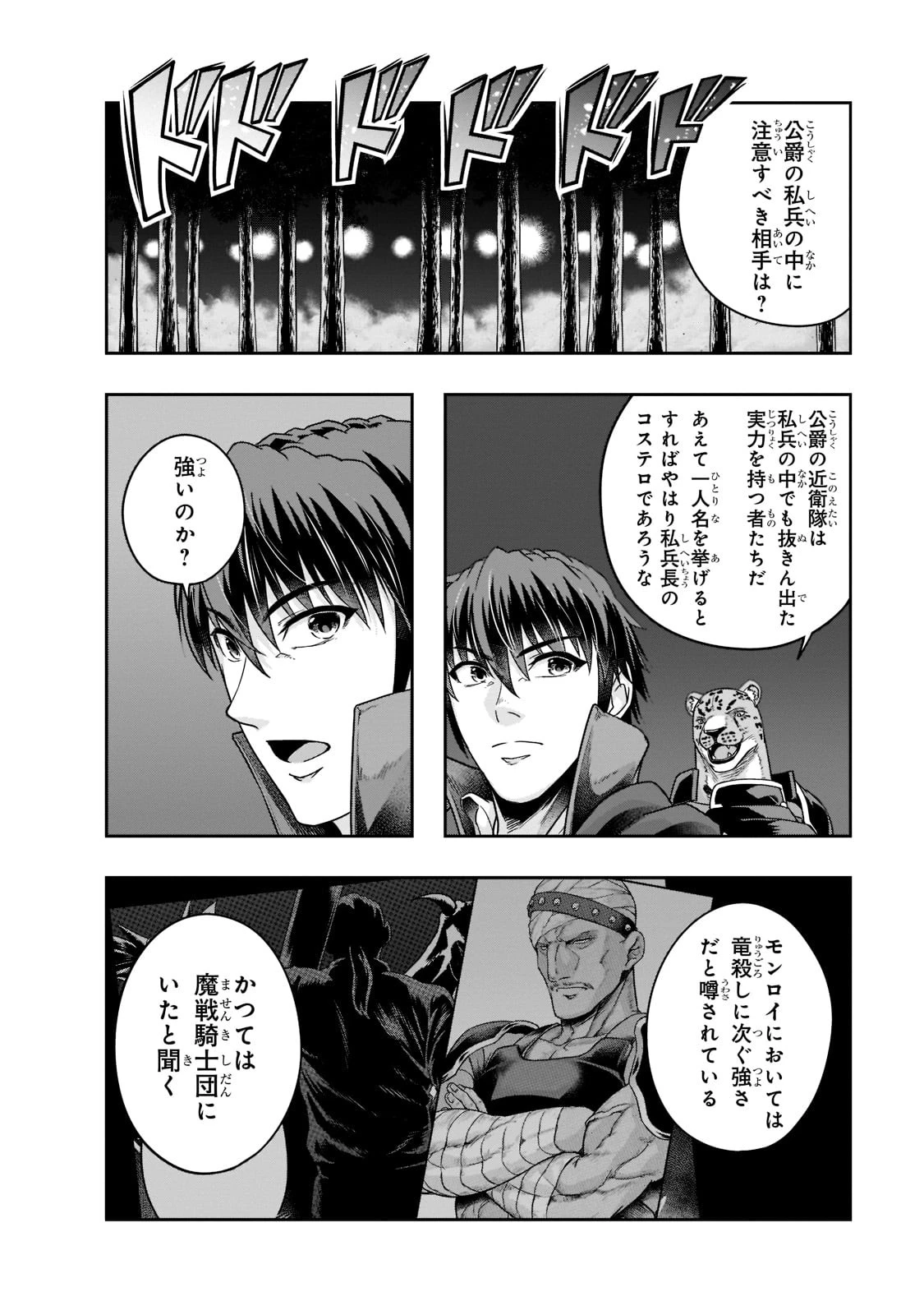 ハズレ枠の【状態異常スキル】で最強になった俺がすべてを蹂躙するまで 第32話 - 2