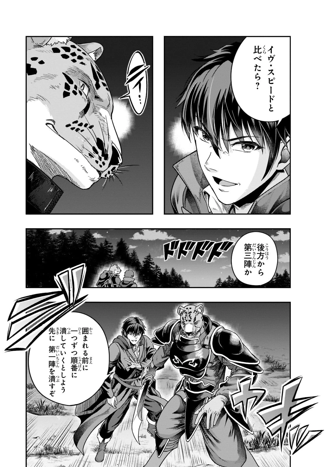 ハズレ枠の【状態異常スキル】で最強になった俺がすべてを蹂躙するまで 第32話 - 3