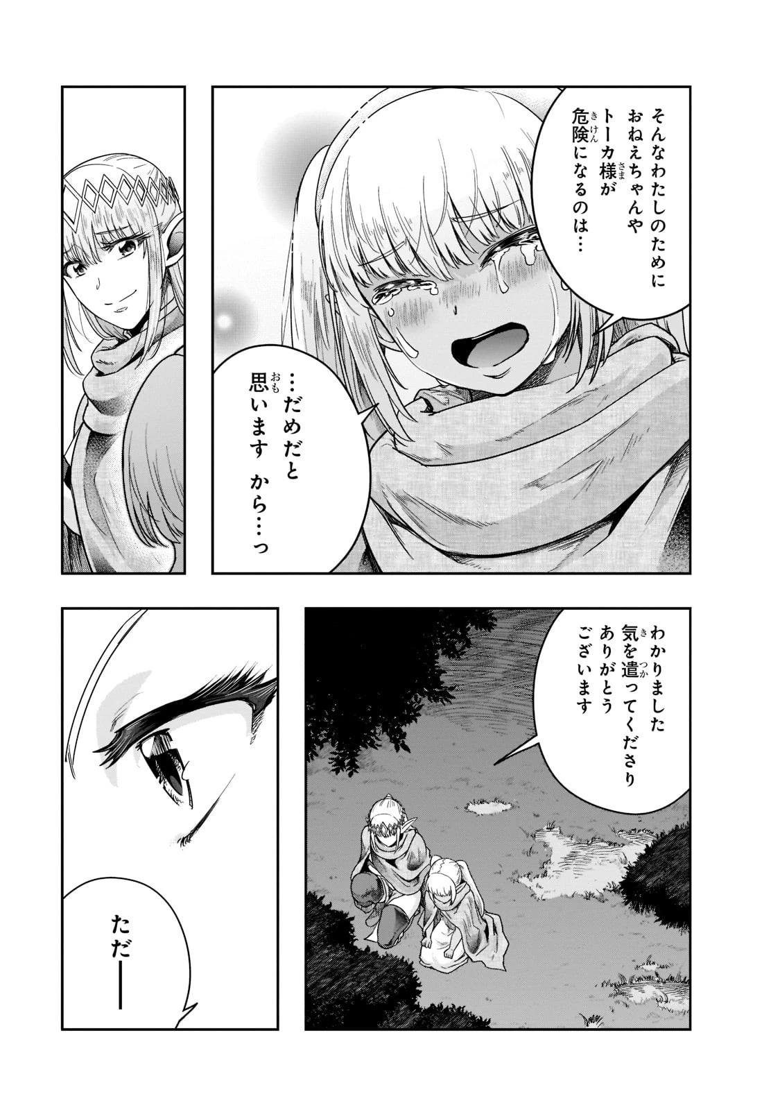 ハズレ枠の【状態異常スキル】で最強になった俺がすべてを蹂躙するまで 第32話 - 5