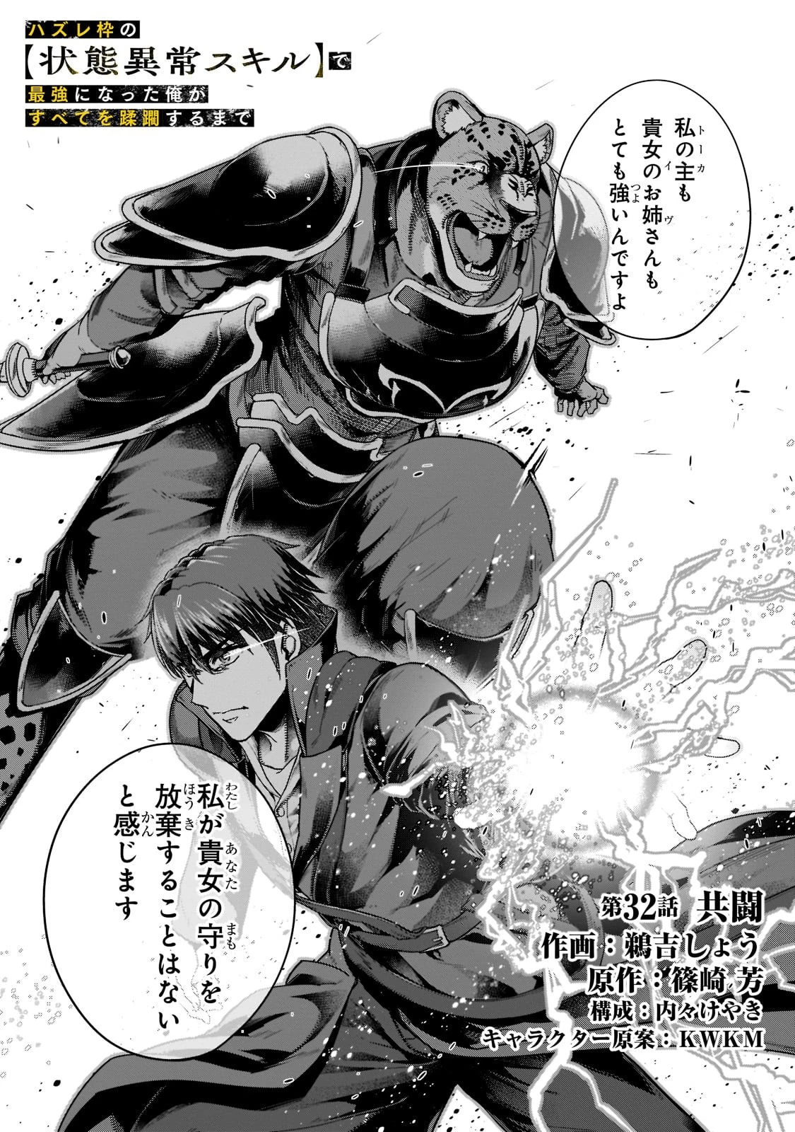 ハズレ枠の【状態異常スキル】で最強になった俺がすべてを蹂躙するまで 第32話 - 6