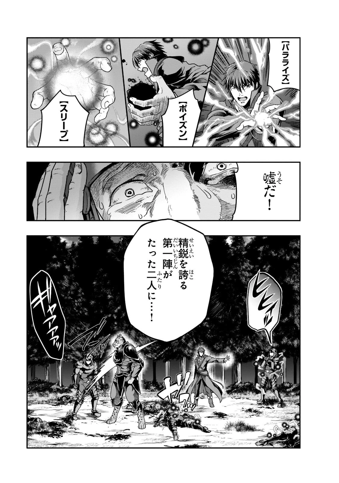 ハズレ枠の【状態異常スキル】で最強になった俺がすべてを蹂躙するまで 第32話 - 7