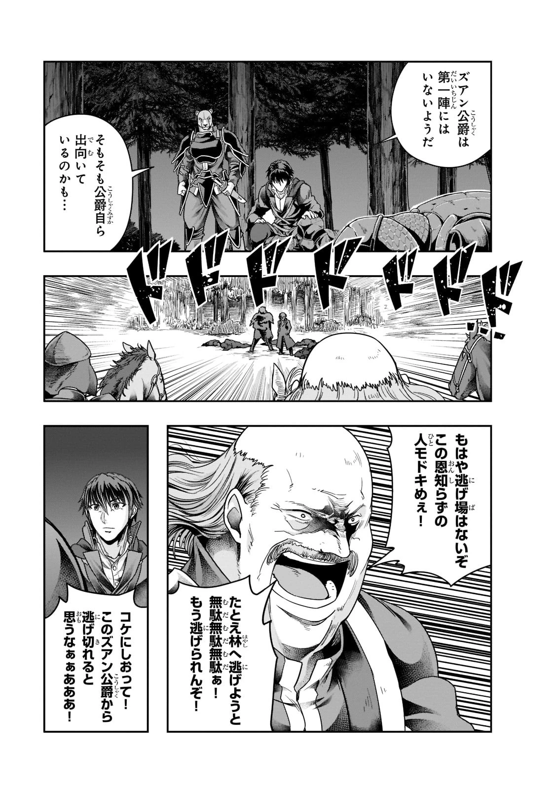 ハズレ枠の【状態異常スキル】で最強になった俺がすべてを蹂躙するまで 第32話 - 9