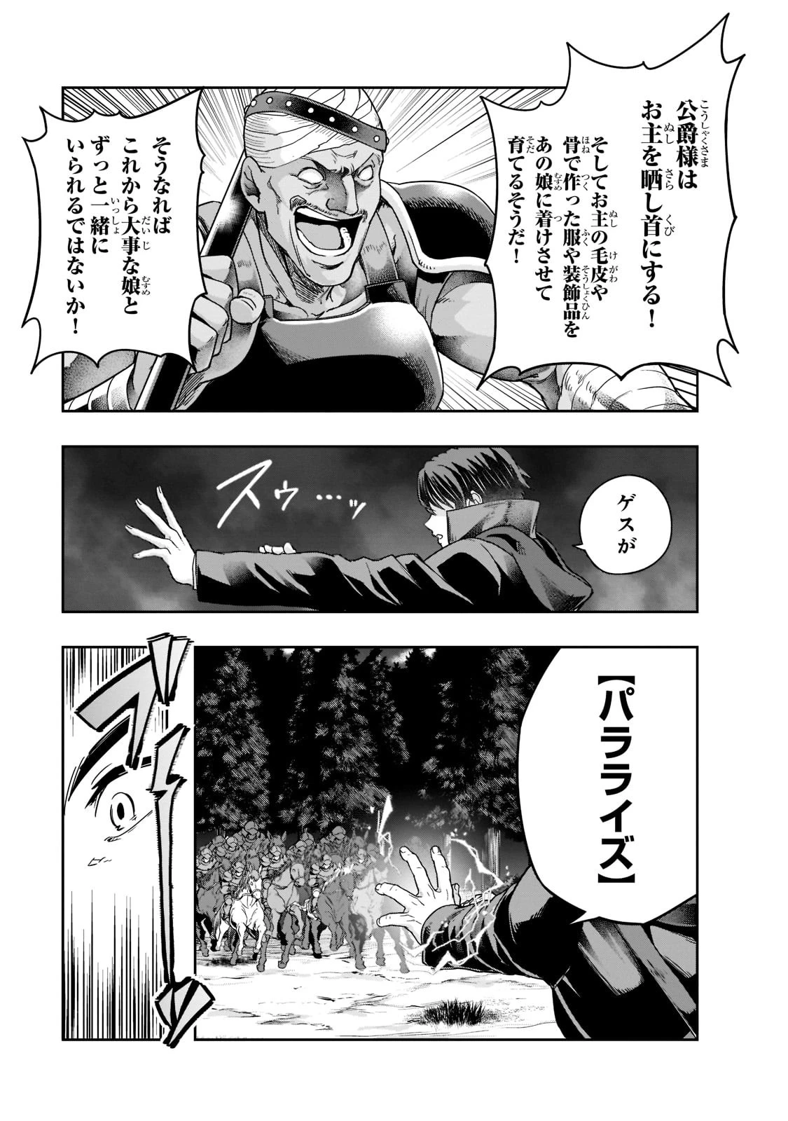 ハズレ枠の【状態異常スキル】で最強になった俺がすべてを蹂躙するまで 第32話 - 11