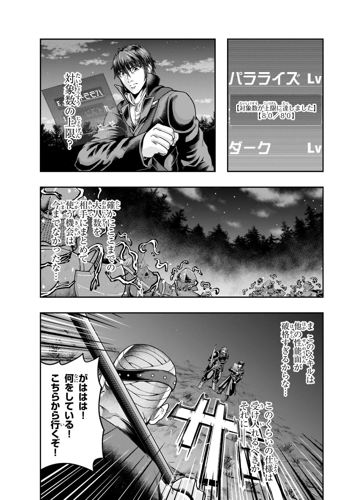 ハズレ枠の【状態異常スキル】で最強になった俺がすべてを蹂躙するまで 第32話 - 12