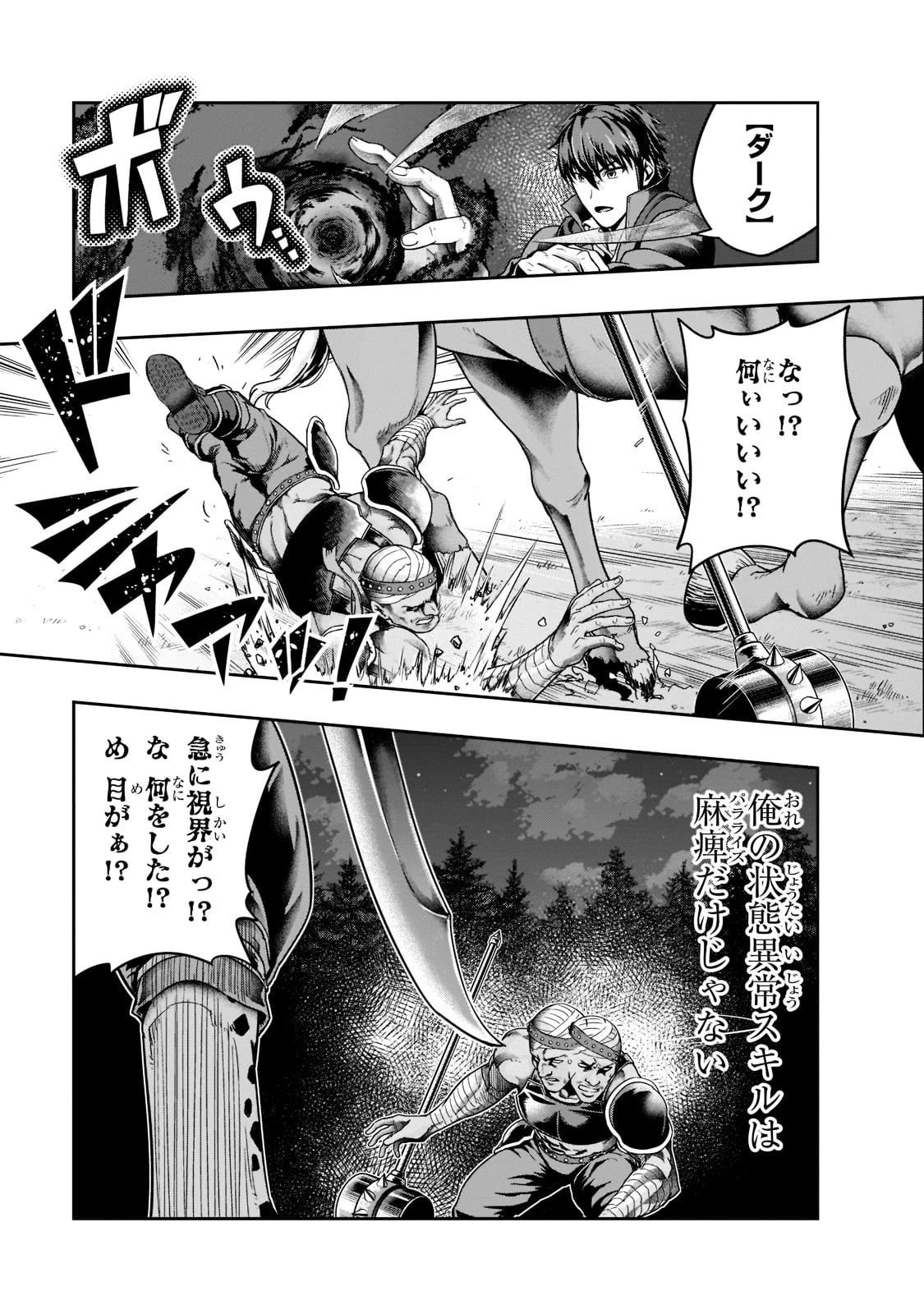 ハズレ枠の【状態異常スキル】で最強になった俺がすべてを蹂躙するまで 第32話 - 13