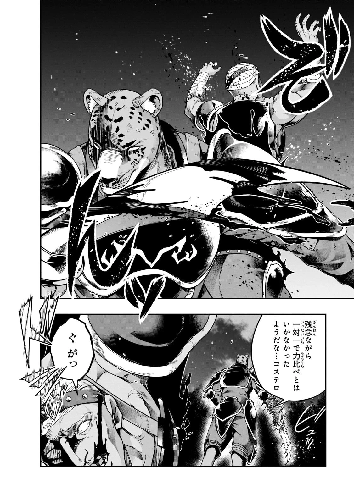ハズレ枠の【状態異常スキル】で最強になった俺がすべてを蹂躙するまで 第32話 - 14