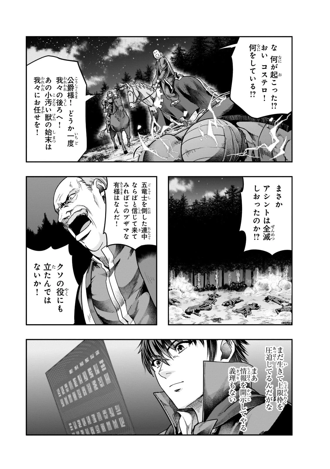 ハズレ枠の【状態異常スキル】で最強になった俺がすべてを蹂躙するまで 第32話 - 15