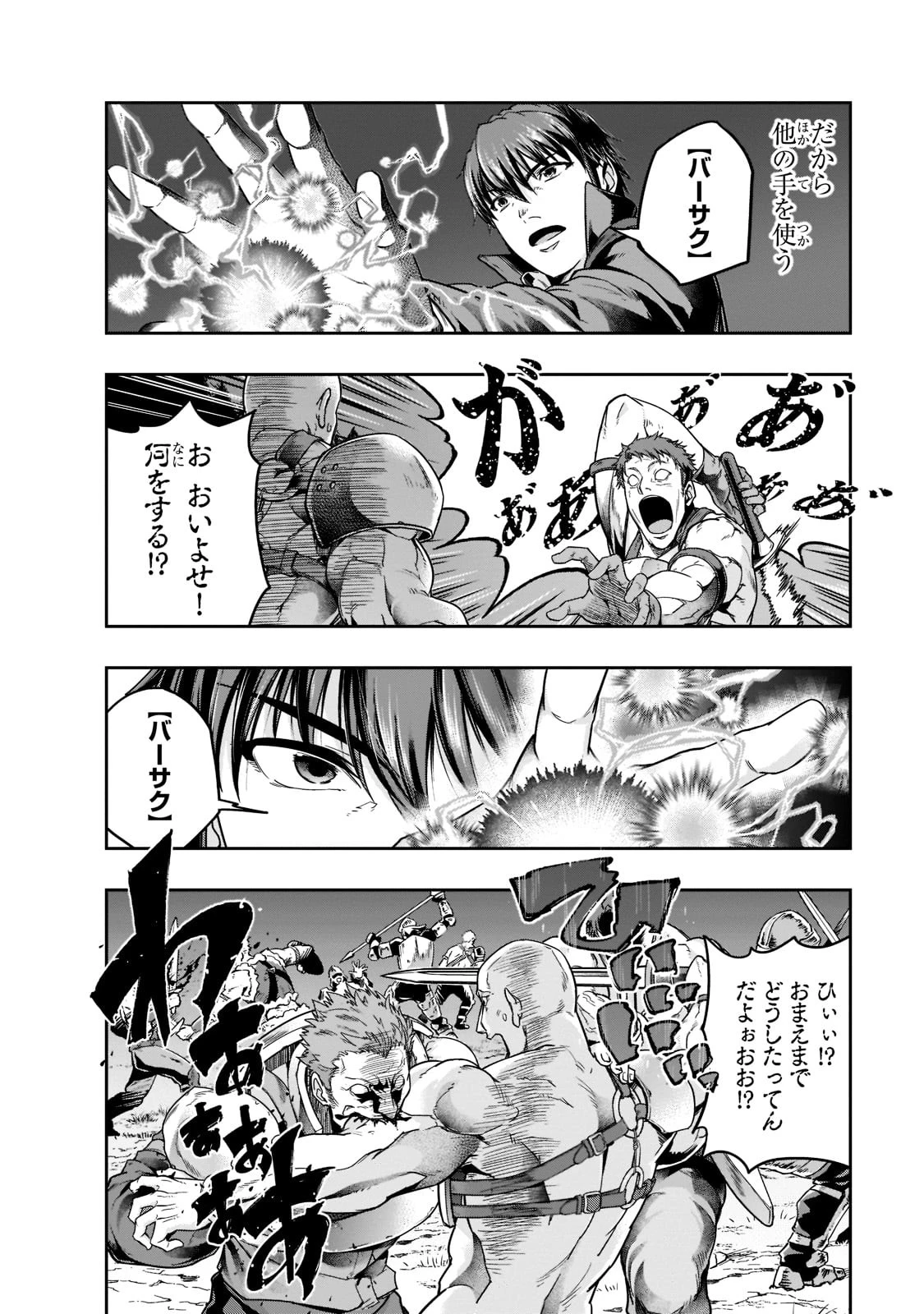 ハズレ枠の【状態異常スキル】で最強になった俺がすべてを蹂躙するまで 第32話 - 16