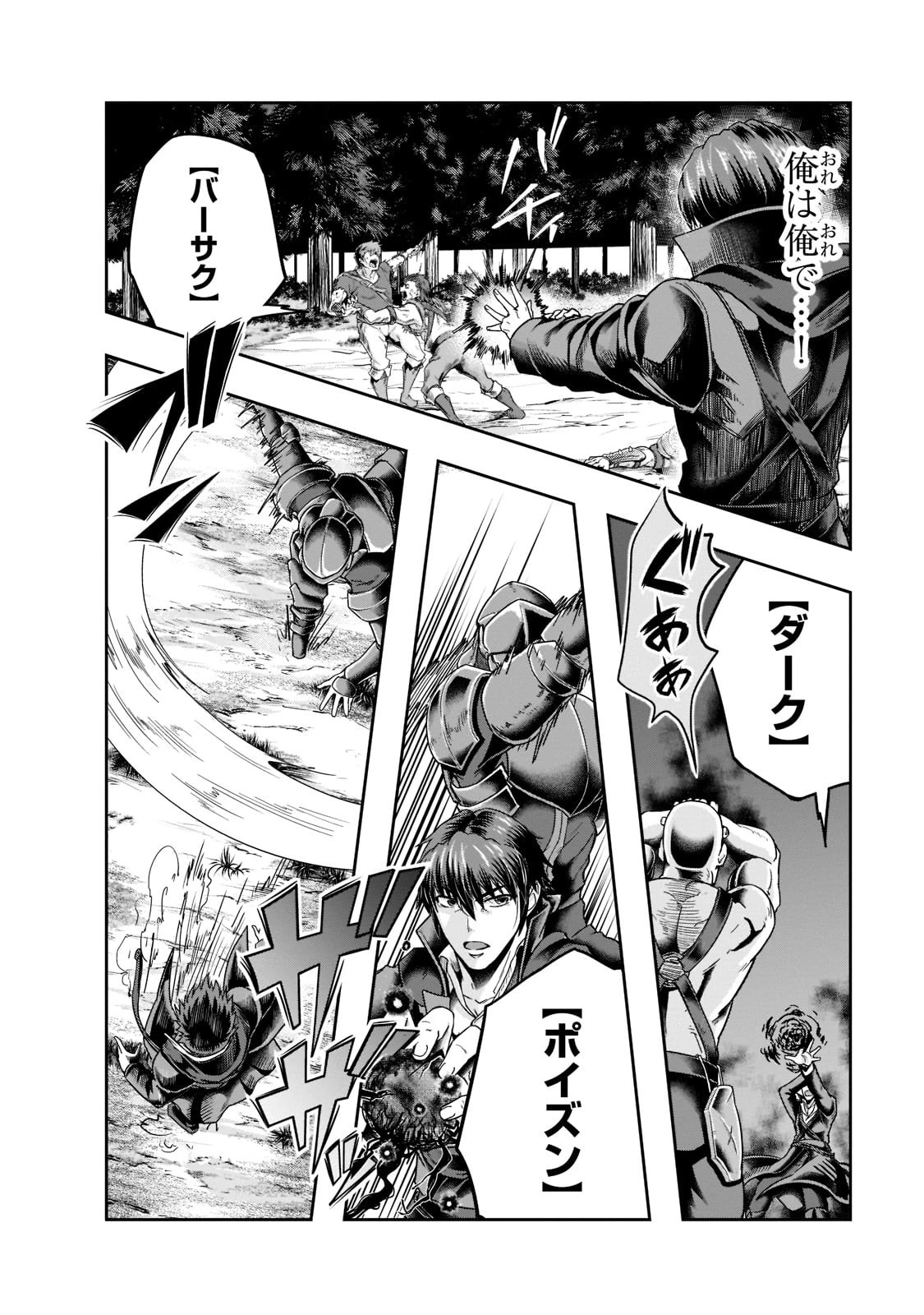 ハズレ枠の【状態異常スキル】で最強になった俺がすべてを蹂躙するまで 第32話 - 20