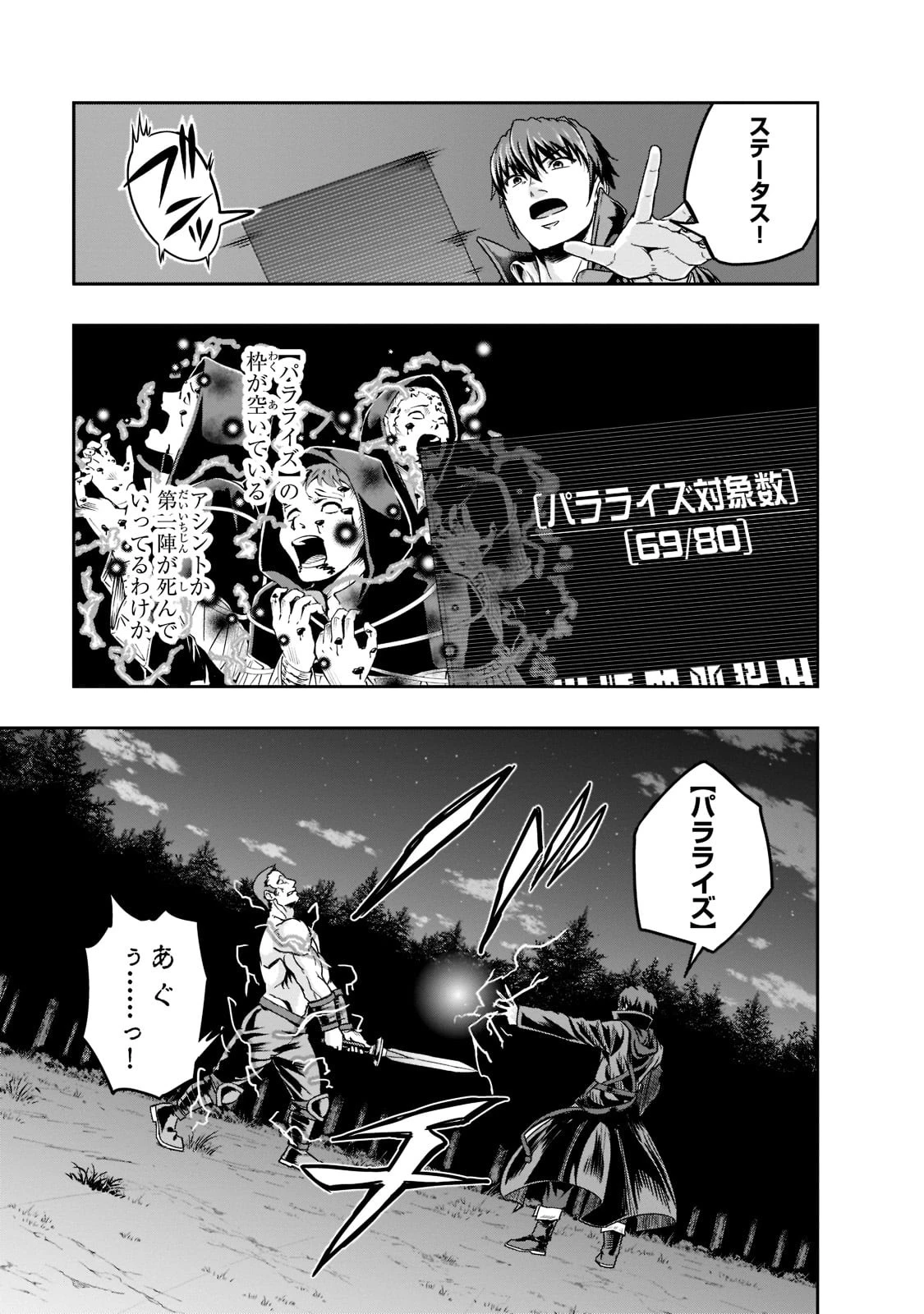 ハズレ枠の【状態異常スキル】で最強になった俺がすべてを蹂躙するまで 第32話 - 21