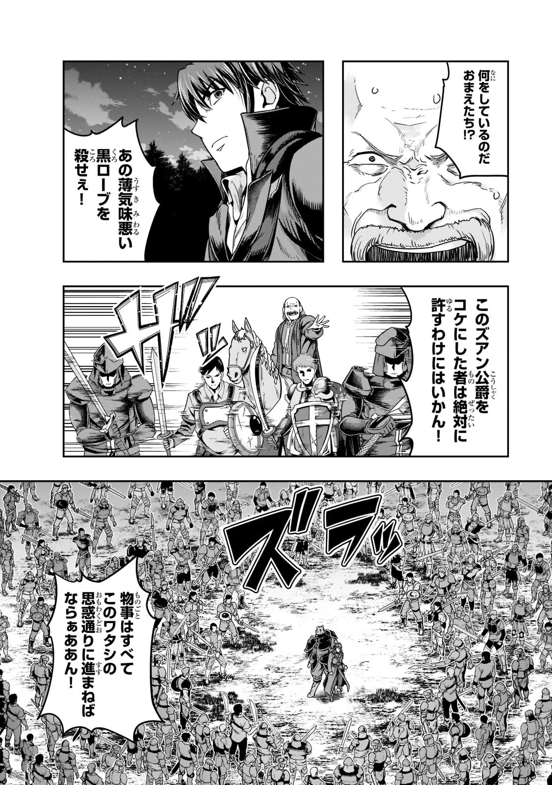 ハズレ枠の【状態異常スキル】で最強になった俺がすべてを蹂躙するまで 第32話 - 22