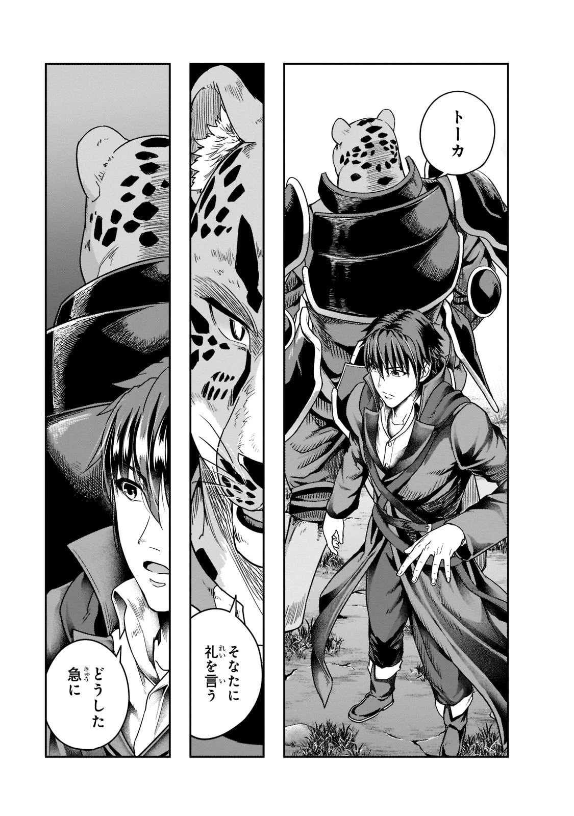 ハズレ枠の【状態異常スキル】で最強になった俺がすべてを蹂躙するまで 第32話 - 23
