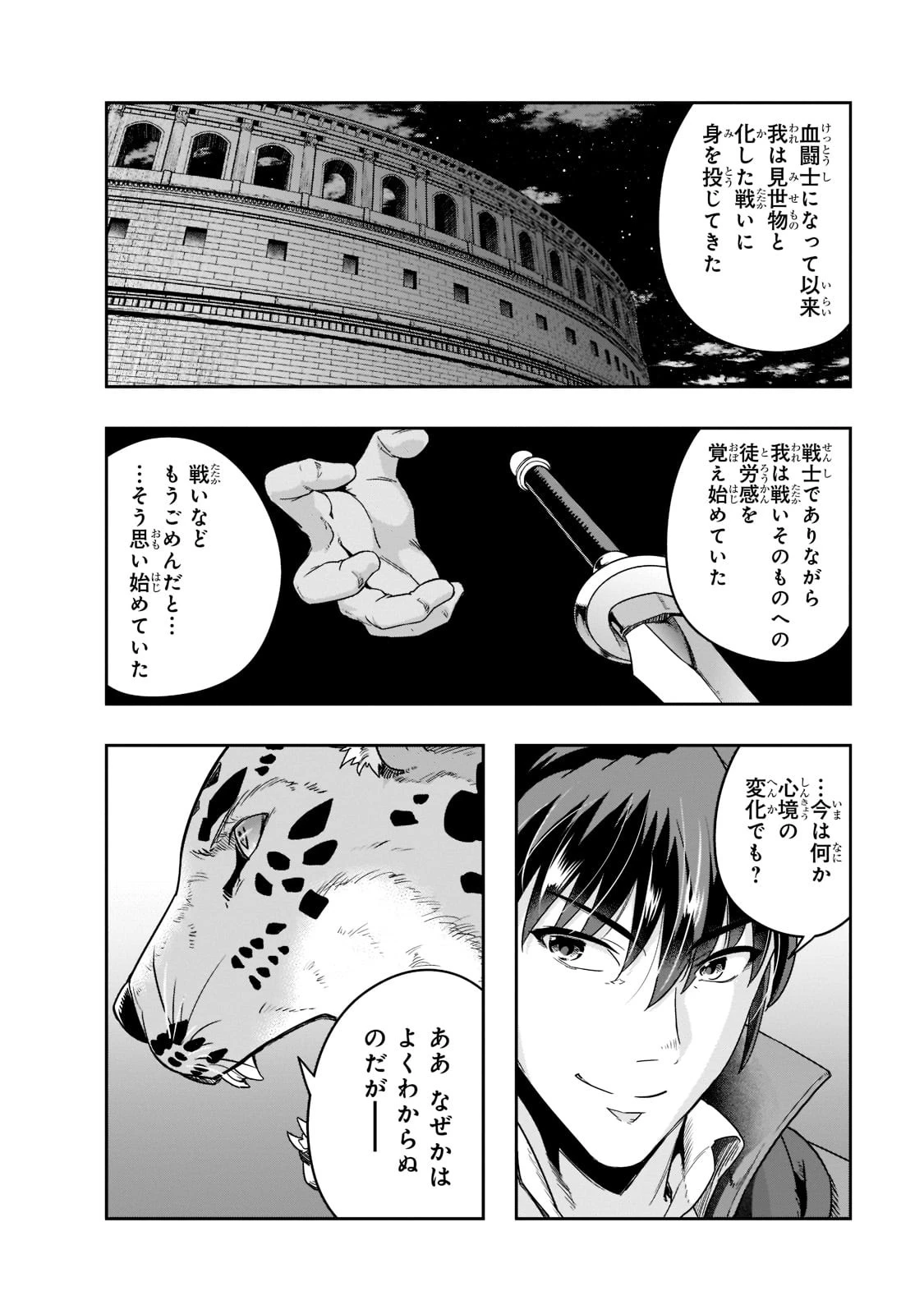 ハズレ枠の【状態異常スキル】で最強になった俺がすべてを蹂躙するまで 第32話 - 24