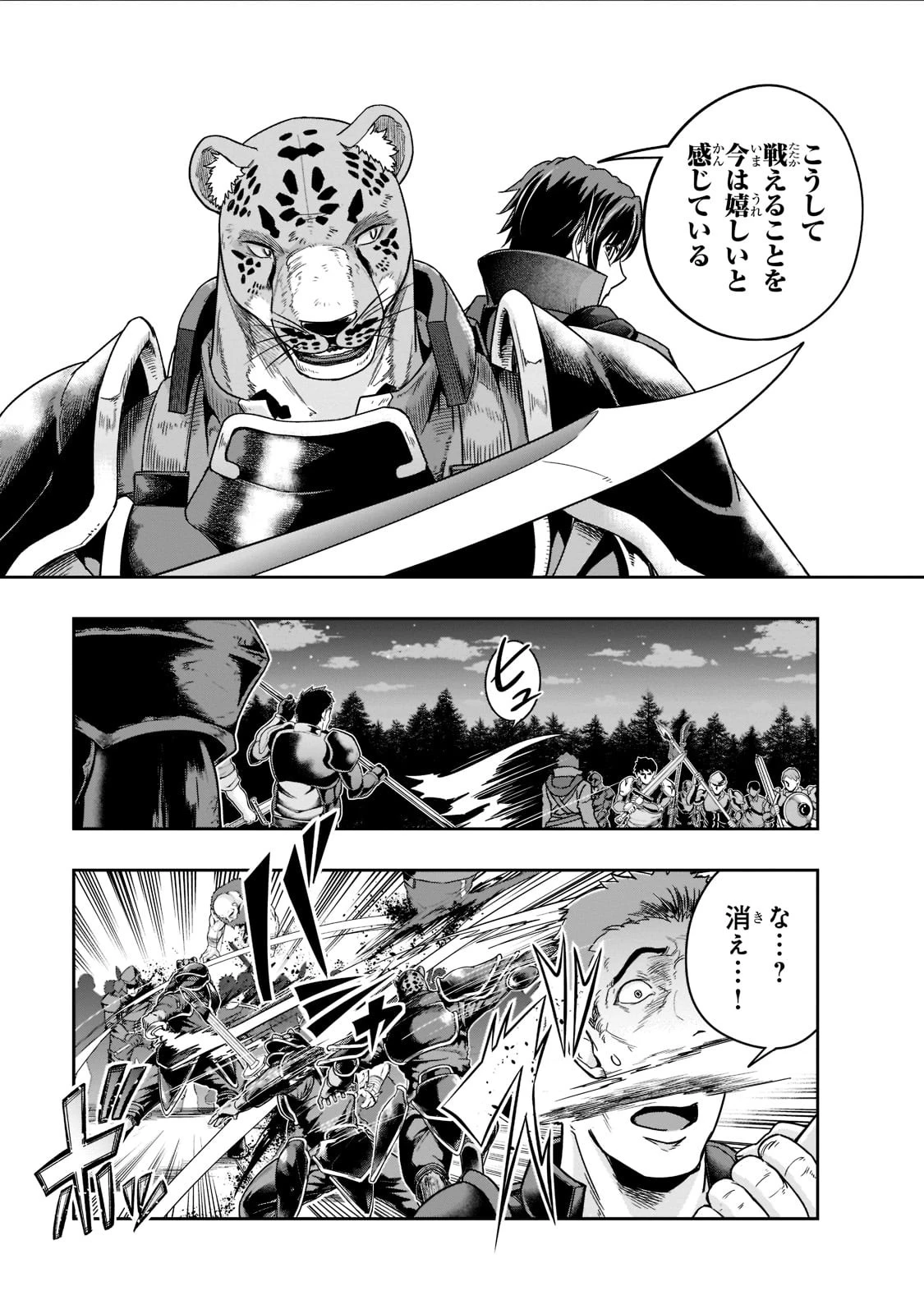ハズレ枠の【状態異常スキル】で最強になった俺がすべてを蹂躙するまで 第32話 - 25