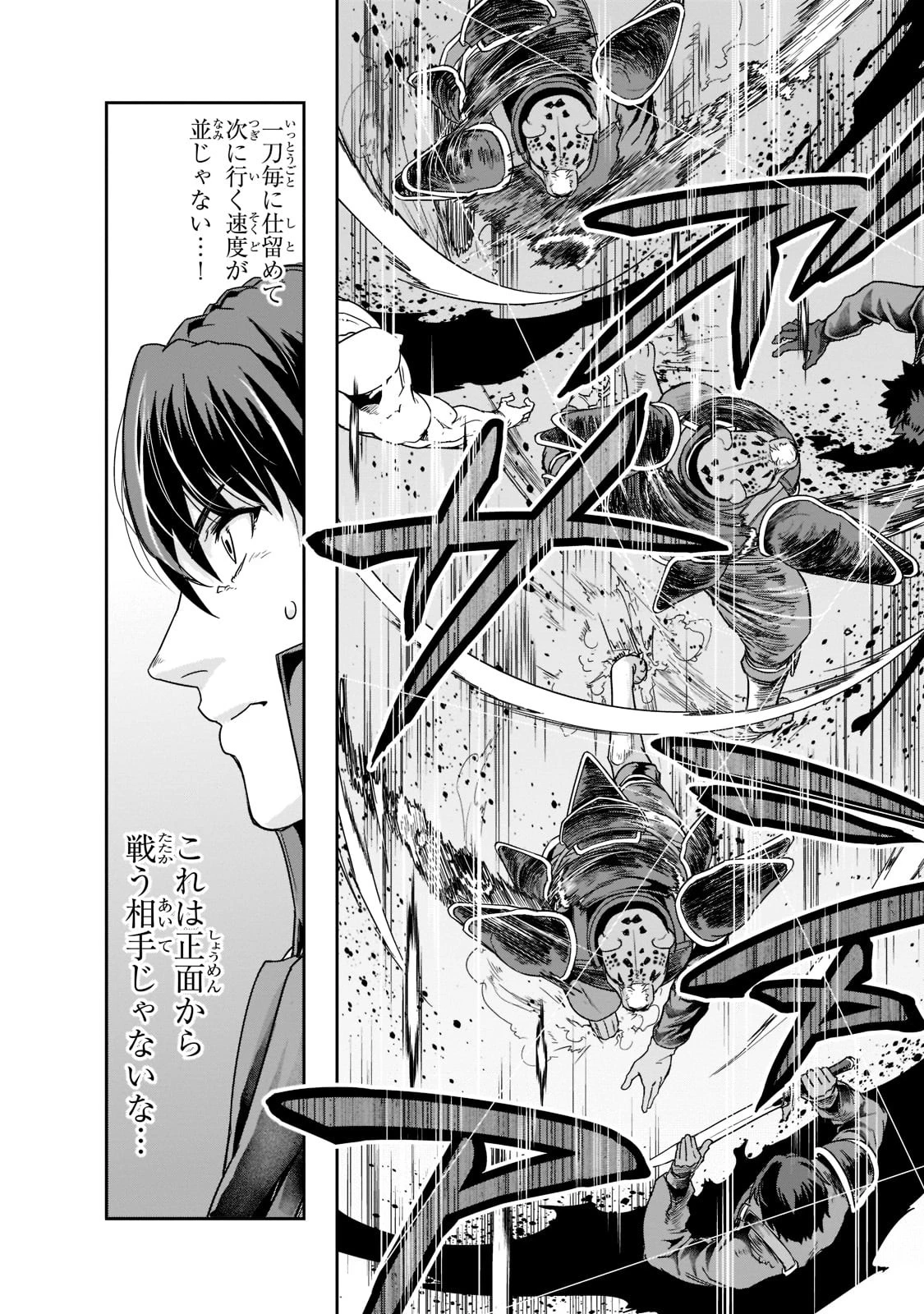 ハズレ枠の【状態異常スキル】で最強になった俺がすべてを蹂躙するまで 第32話 - 26