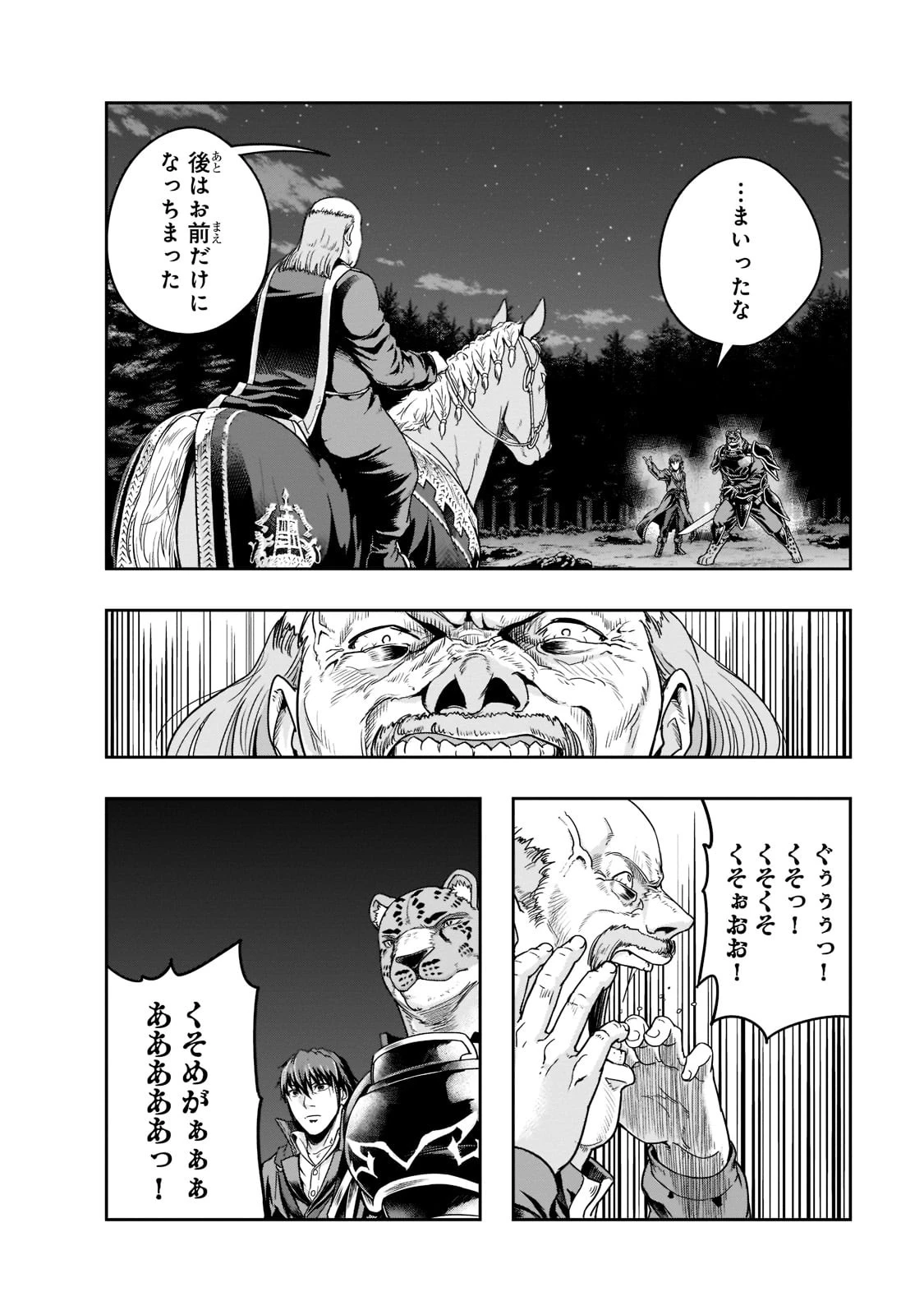ハズレ枠の【状態異常スキル】で最強になった俺がすべてを蹂躙するまで 第32話 - 28