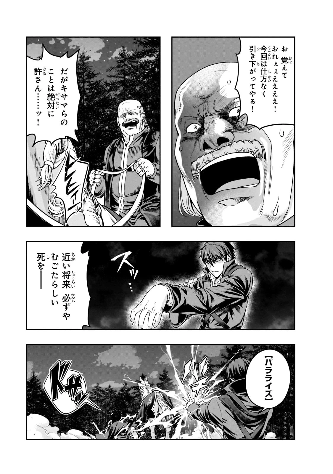 ハズレ枠の【状態異常スキル】で最強になった俺がすべてを蹂躙するまで 第32話 - 29
