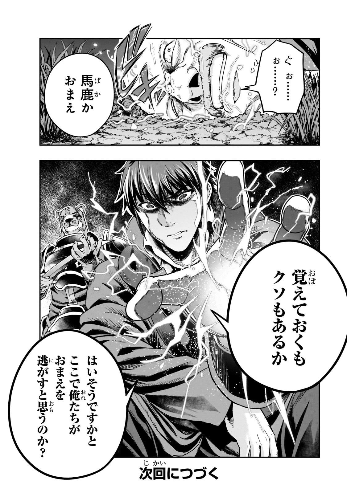 ハズレ枠の【状態異常スキル】で最強になった俺がすべてを蹂躙するまで 第32話 - 30