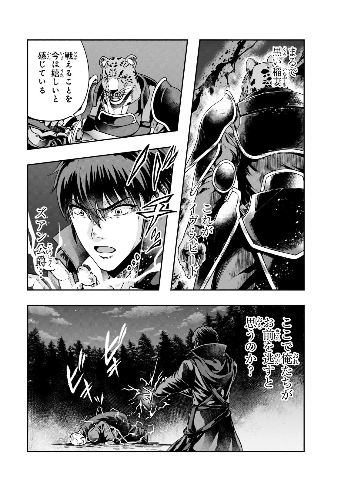 ハズレ枠の【状態異常スキル】で最強になった俺がすべてを蹂躙するまで 第33話 - 1
