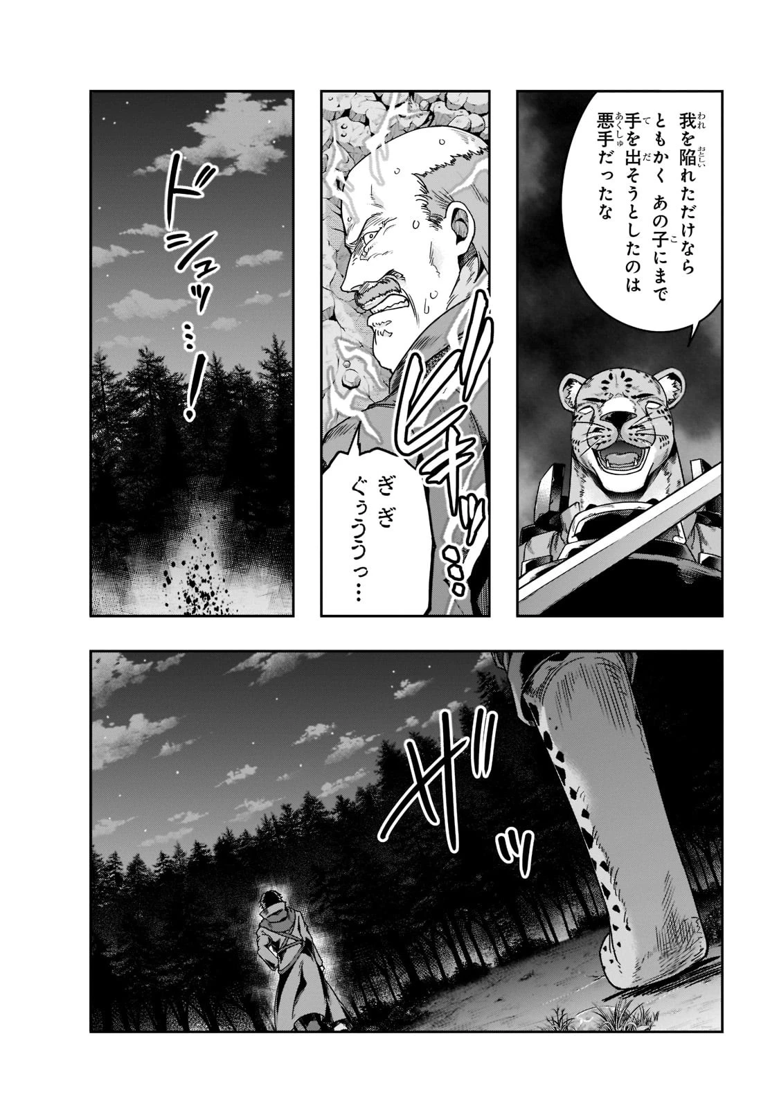 ハズレ枠の【状態異常スキル】で最強になった俺がすべてを蹂躙するまで 第33話 - 2
