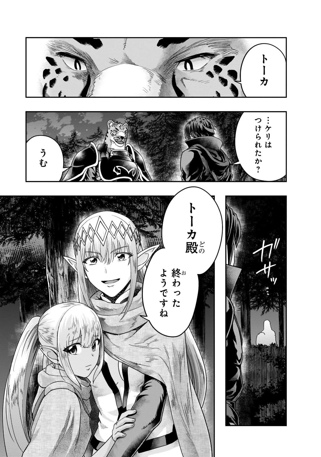 ハズレ枠の【状態異常スキル】で最強になった俺がすべてを蹂躙するまで 第33話 - 3