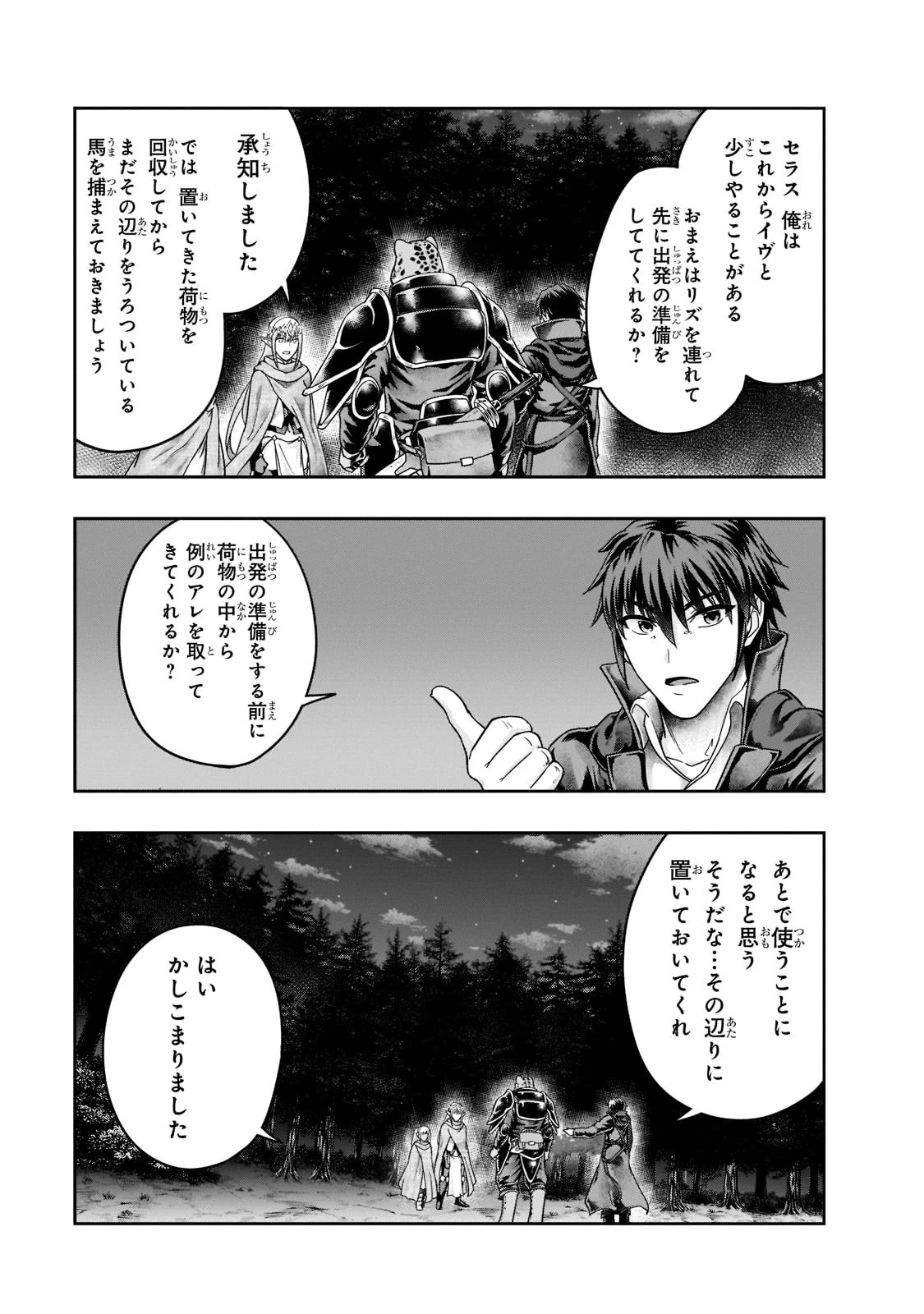 ハズレ枠の【状態異常スキル】で最強になった俺がすべてを蹂躙するまで 第33話 - 5