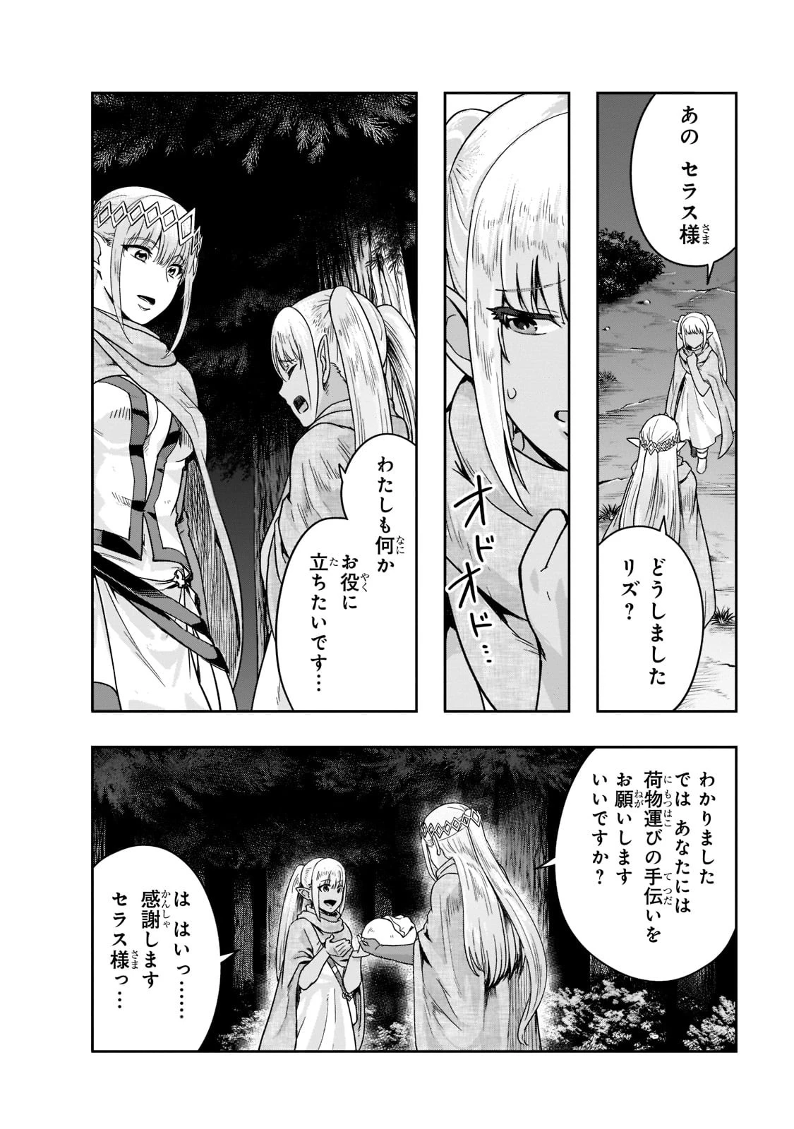 ハズレ枠の【状態異常スキル】で最強になった俺がすべてを蹂躙するまで 第33話 - 6