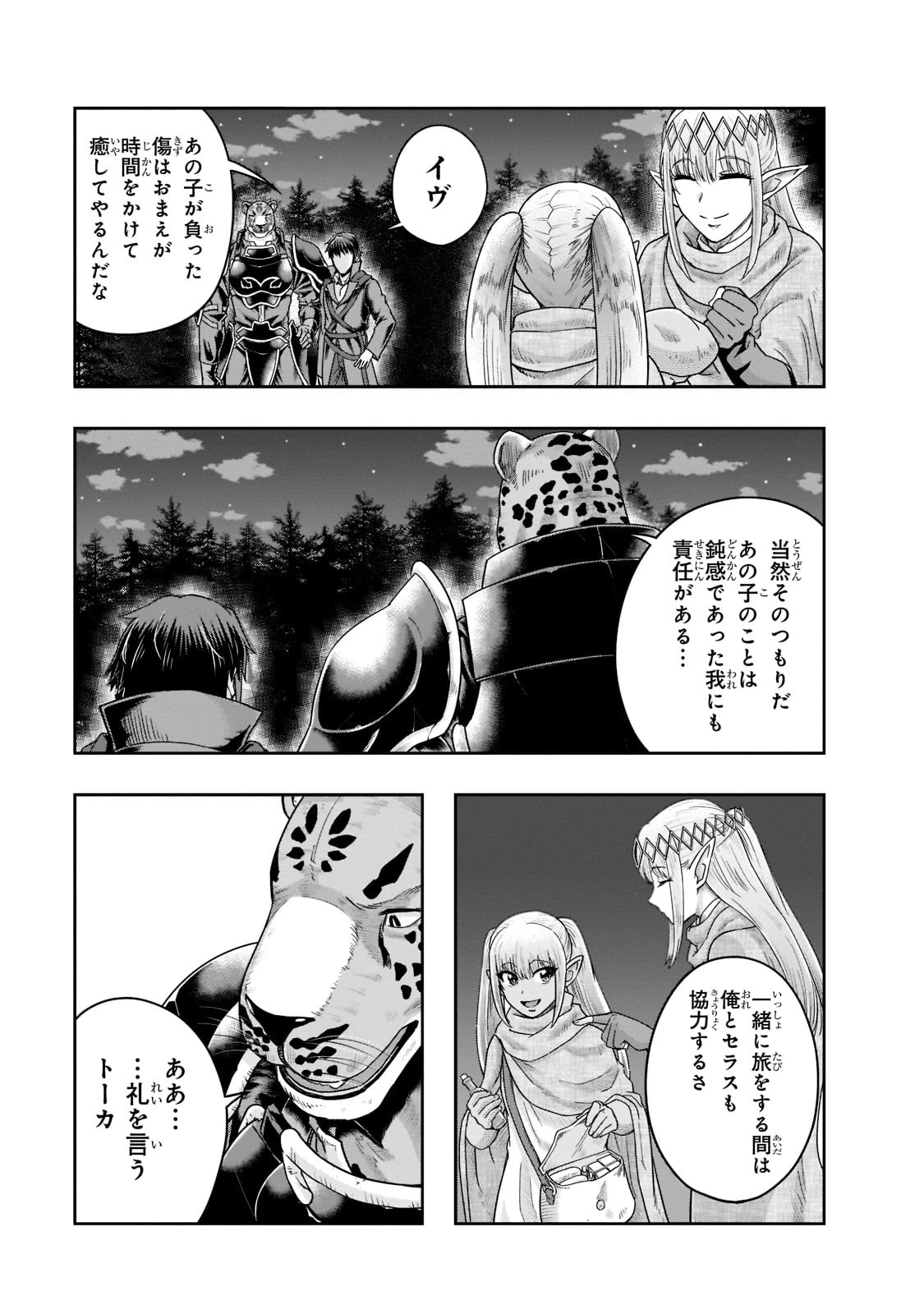 ハズレ枠の【状態異常スキル】で最強になった俺がすべてを蹂躙するまで 第33話 - 7