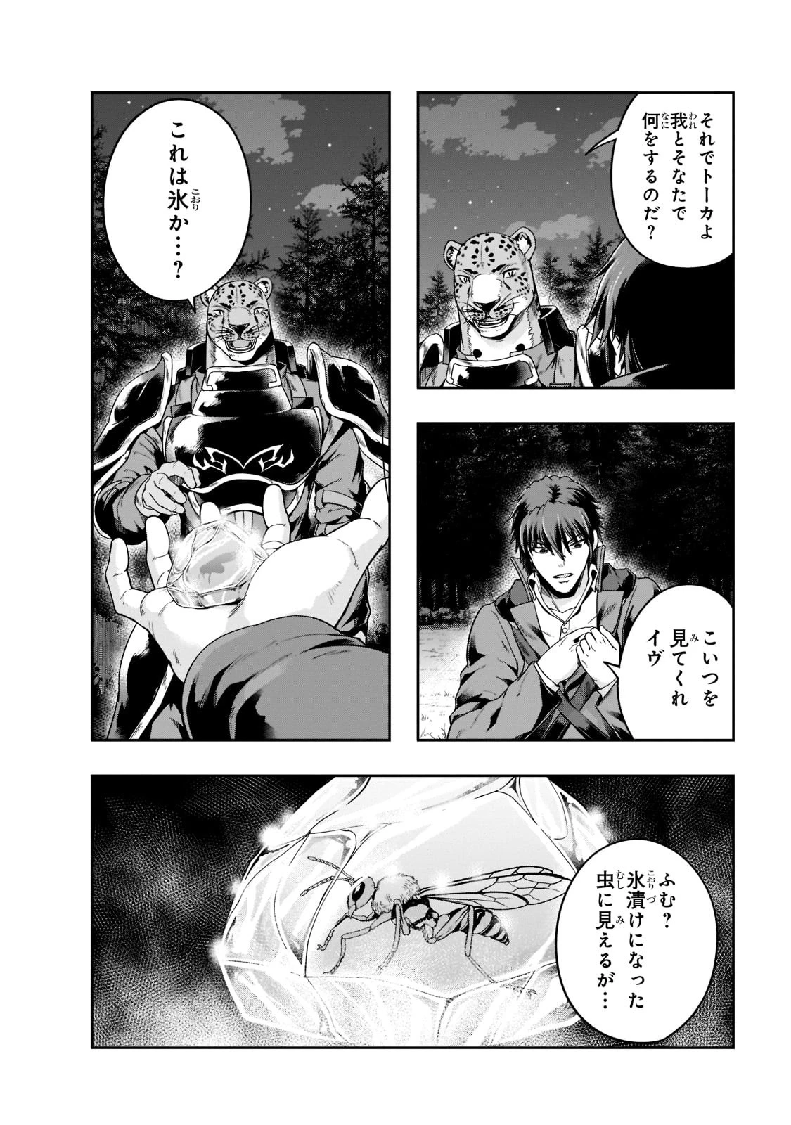 ハズレ枠の【状態異常スキル】で最強になった俺がすべてを蹂躙するまで 第33話 - 8