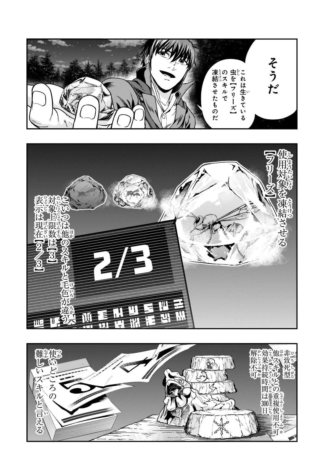 ハズレ枠の【状態異常スキル】で最強になった俺がすべてを蹂躙するまで 第33話 - 9