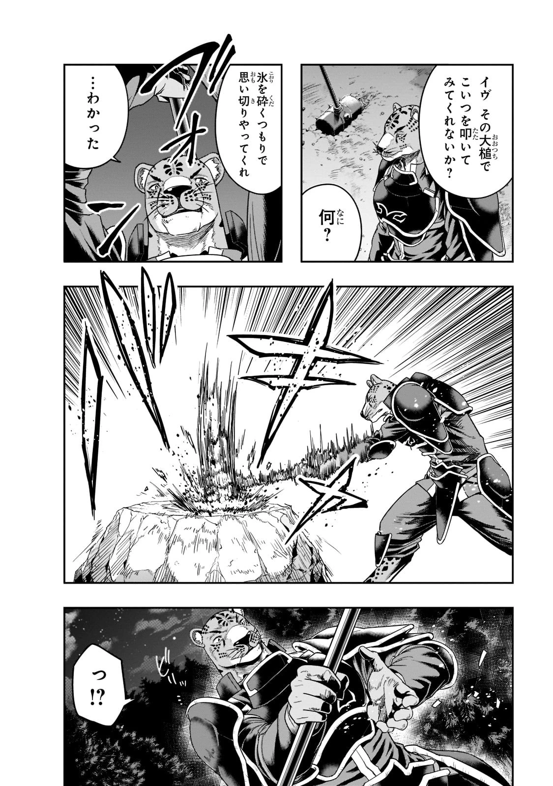 ハズレ枠の【状態異常スキル】で最強になった俺がすべてを蹂躙するまで 第33話 - 10