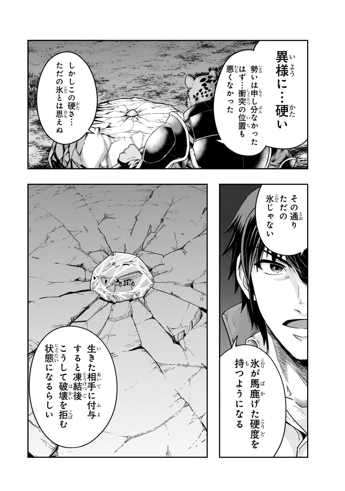 ハズレ枠の【状態異常スキル】で最強になった俺がすべてを蹂躙するまで 第33話 - 11